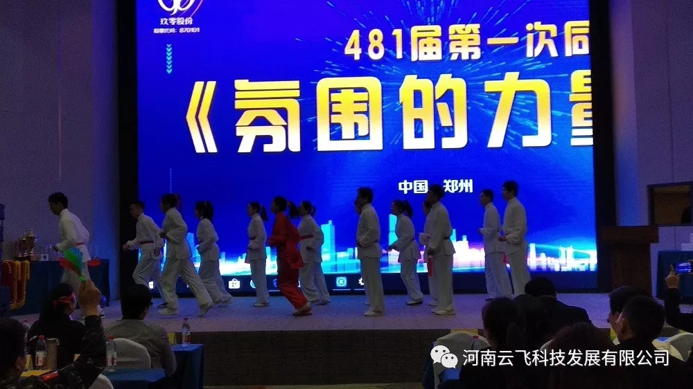 氛圍的力量 - 云飛科技走進玖零481屆第一次同學會